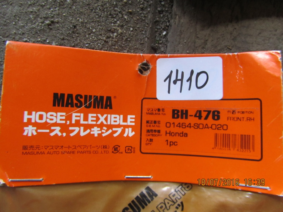 замена тормозного шланга — Honda Torneo, 2 л, 1998 года | поломка | DRIVE2