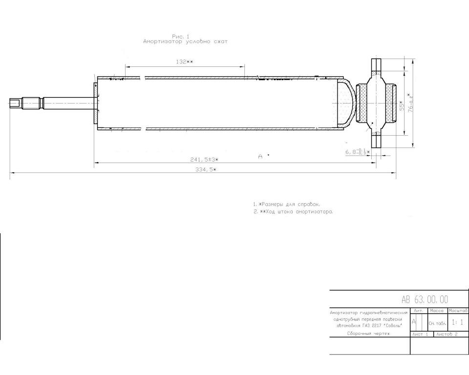 Вес амортизатора переднего. Размеры переднего амортизатора ГАЗ Соболь. Длина амортизатора ГАЗ 3110 передние.