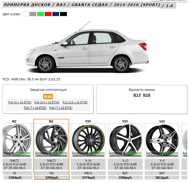 Диск подбор примерка. Примерка дисков на авто. Примерки дисков на ВАЗ. Виртуальная примерка дисков на Весту. Kia Rio 2 примерка дисков.