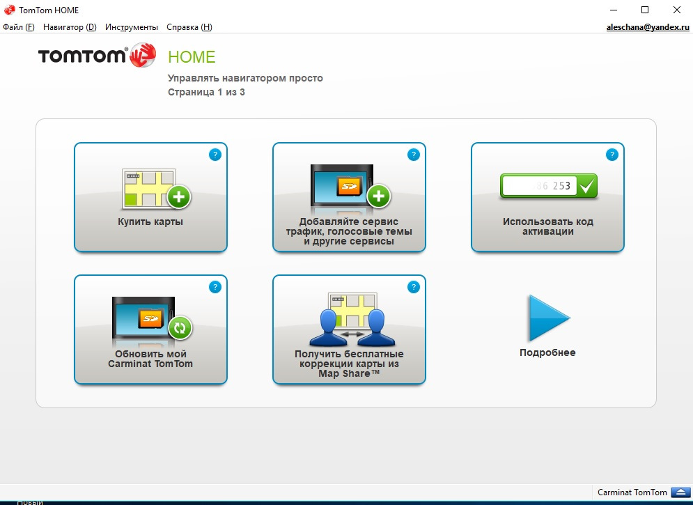 Обновить тома. Карты том том. Для TOMTOM Home код активации. Файл навигация.