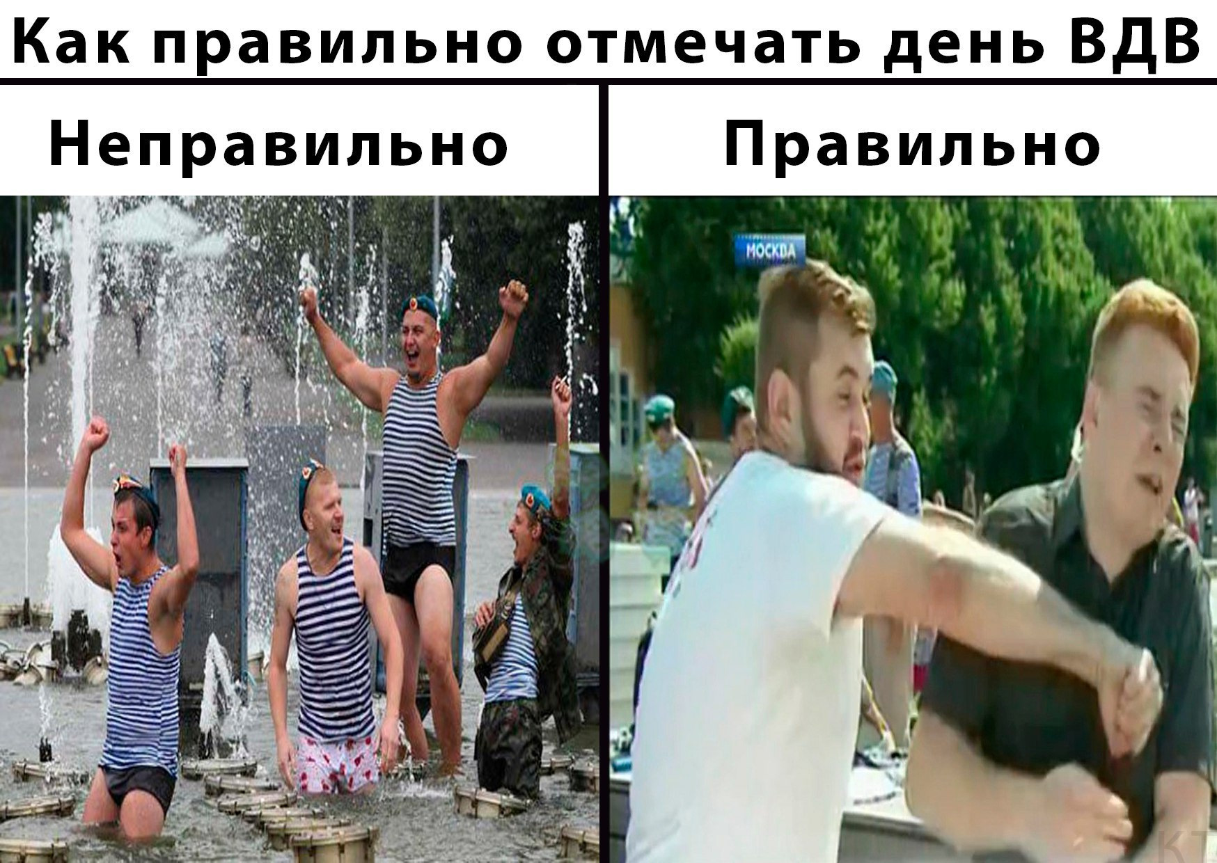 День ВДВ Мем