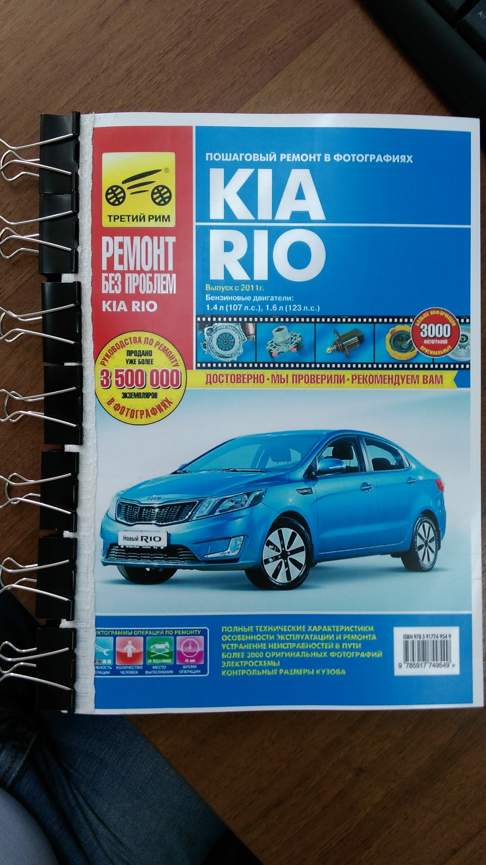 Литература по ремонту и эксплуатации Kia Rio 3 (Киа Рио 3).