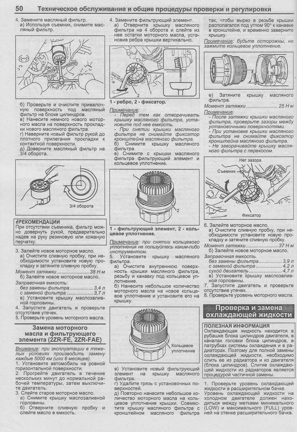 Момент затяжки сливной пробки поддона. 2zr Fe масляный фильтр. Инструкция по установке масляного фильтра. Усилие затяжки масляного фильтра.