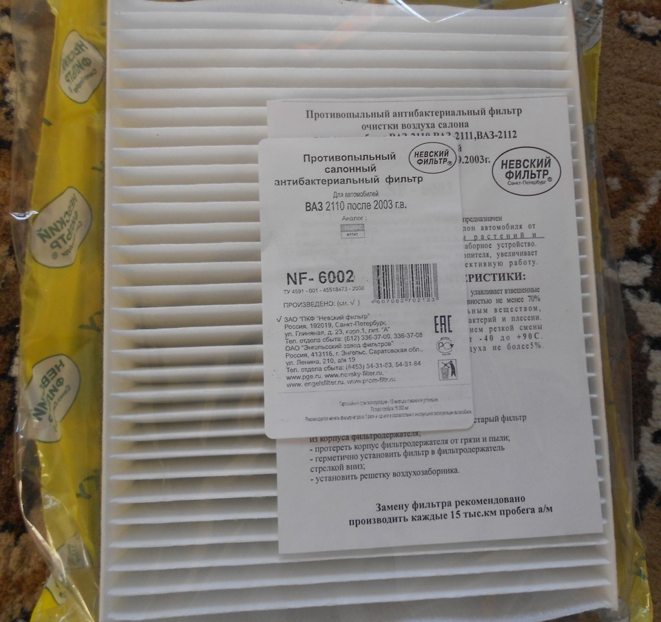 Прикупил по мелочи ч.2 (веерные форсунки омывателя, салонный фильтр ...