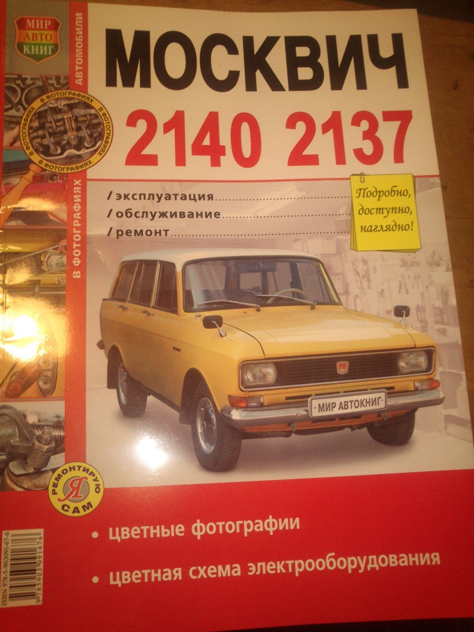 Книга по эксплуатации обслуживанию и ремонту москвич 2140 — 2137 подробно  доступно наглядно! — Москвич 2137, 1,5 л, 1979 года | другое | DRIVE2