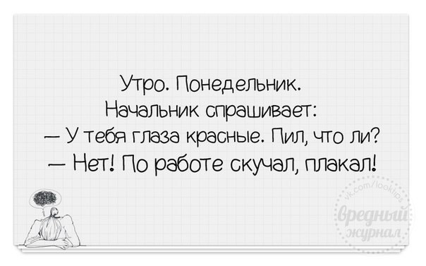 Ты кто понедельник чего надо да ниче просто пришел картинка