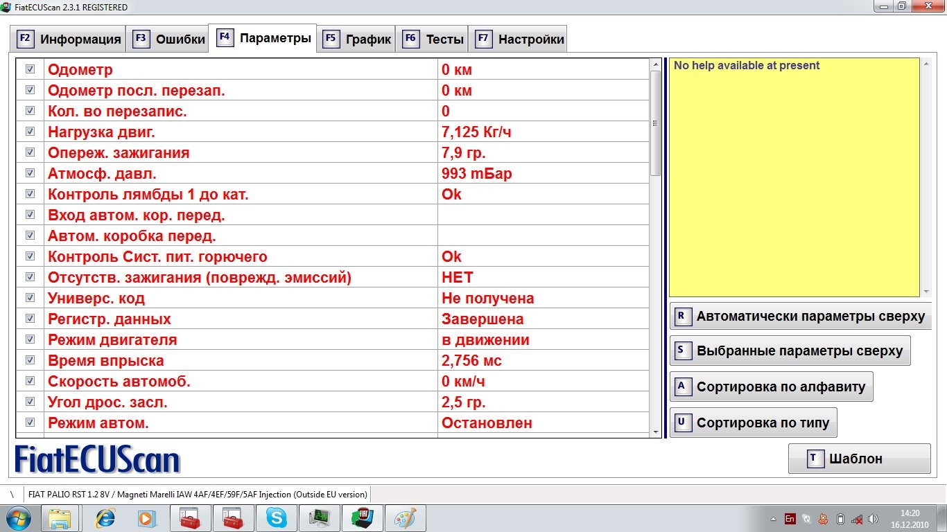 Программа для диагностики фиат