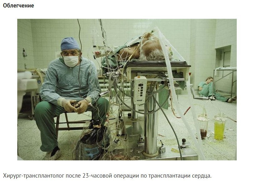 Фото врачей на операции Фотографии, которые невозможно забыть. - DRIVE2