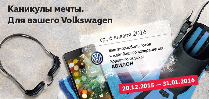 Устрой каникулы своему коммерческому автомобилю Volkswagen — Авилон ...