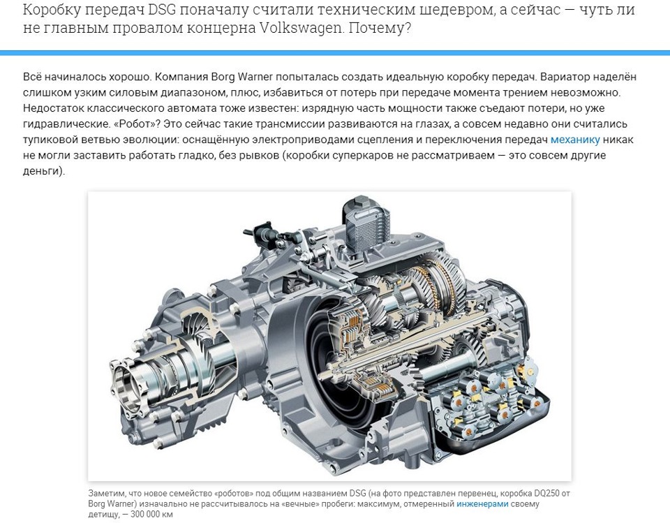 DSG: история болезни. — DRIVE2