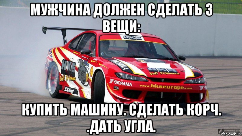 Приколы про дрифт картинки, поздравление александру свадебные