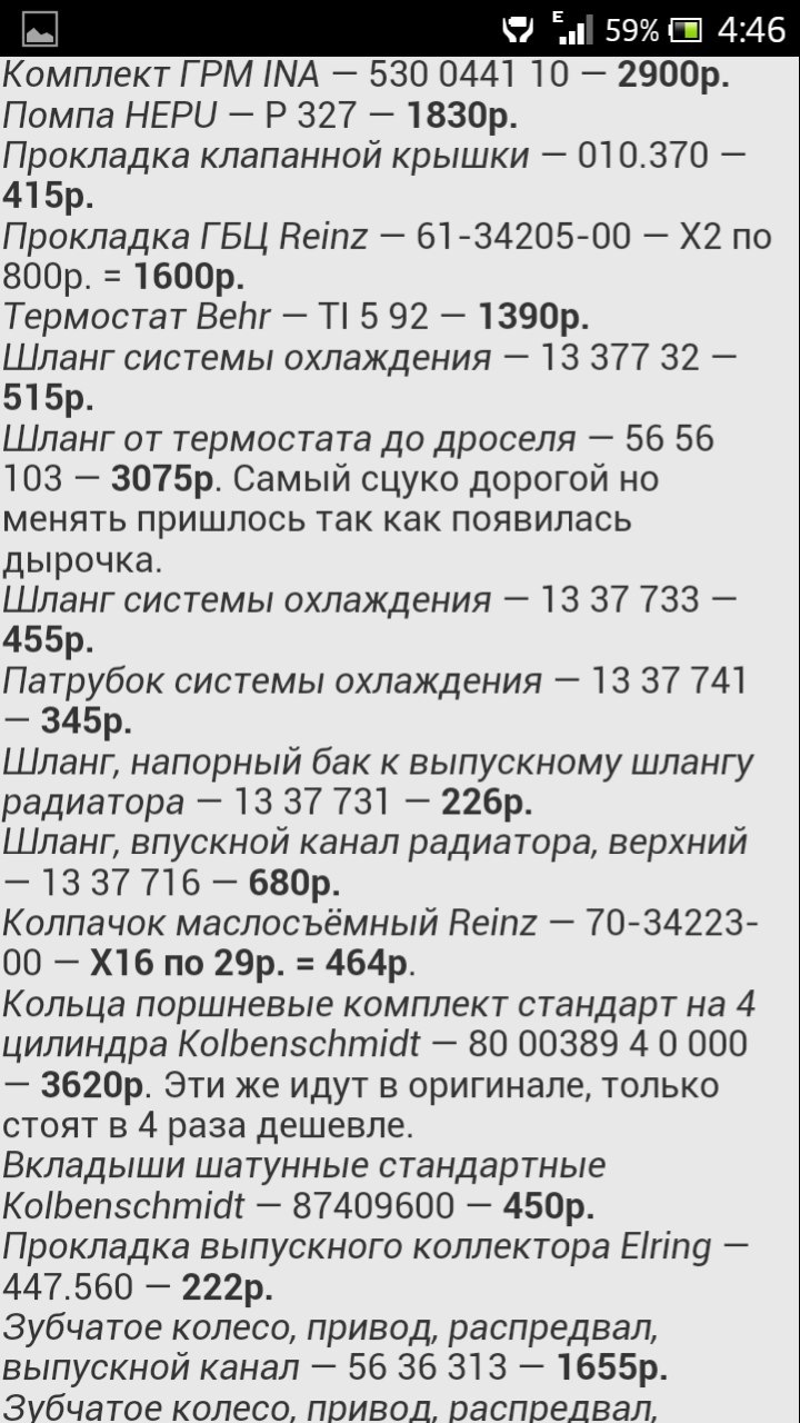 запчасти расходники для ТО opel astra h gtc… как то так — Opel Astra H ...