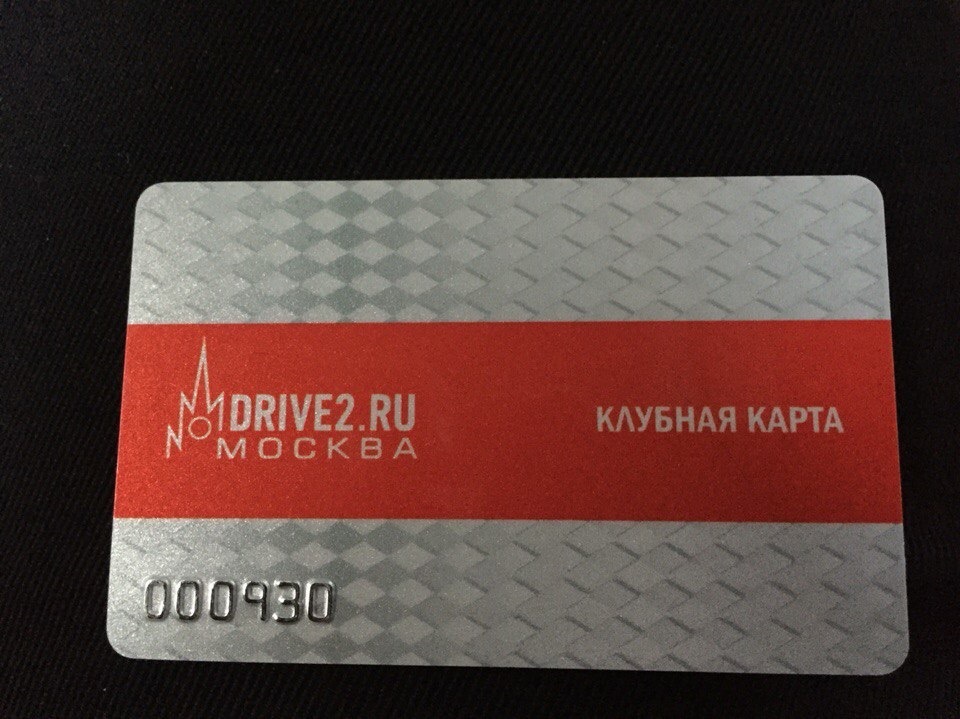 Карта club. Клубная карта Автодок. Карта клуба. Клубная карта drive2. Карта драйв 2.