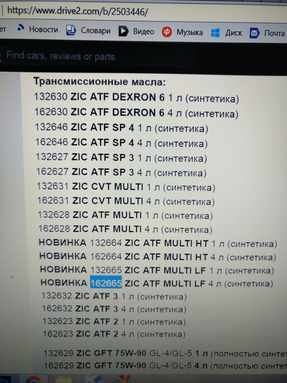 162665 Масло ATF Multi LF 4л ZIC | Запчасти на DRIVE2