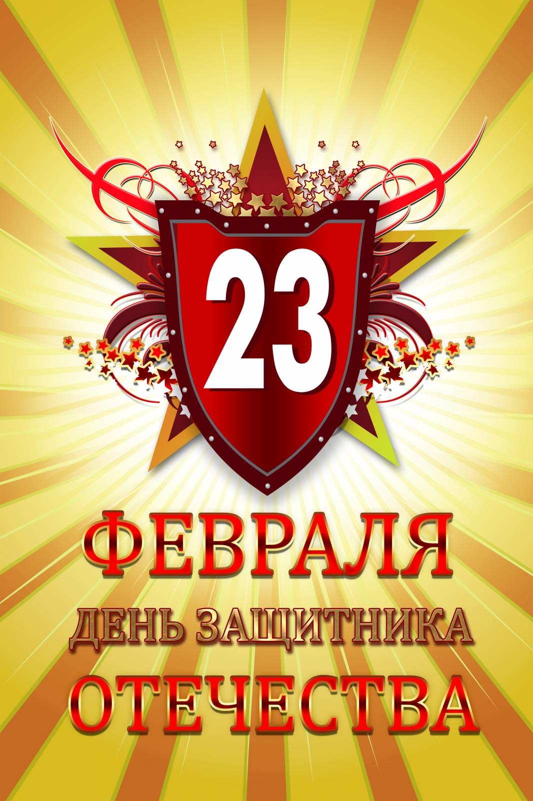 Вертикальные открытки с 23 февраля, днем