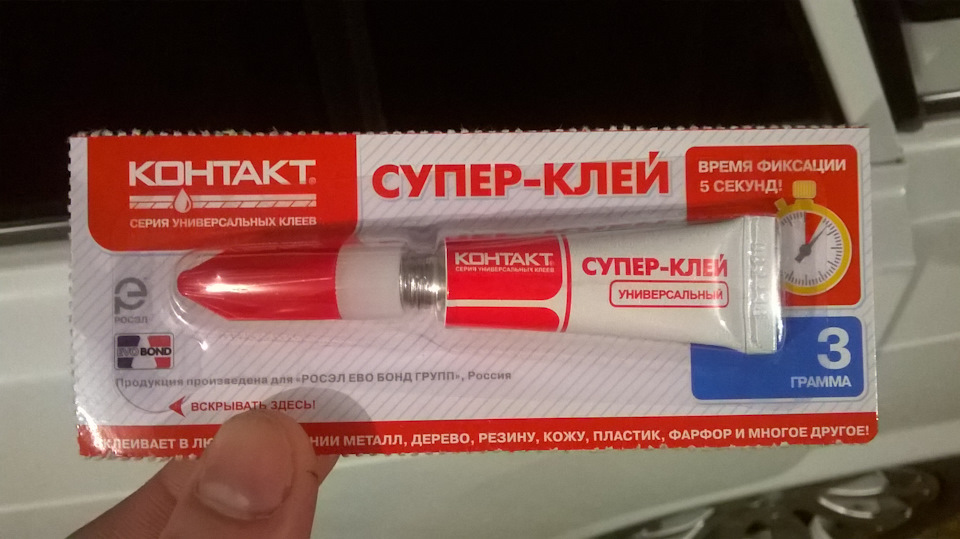 Как сделать дихлорэтановый клей. Смотреть фото Как сделать дихлорэтановый клей. Смотреть картинку Как сделать дихлорэтановый клей. Картинка про Как сделать дихлорэтановый клей. Фото Как сделать дихлорэтановый клей