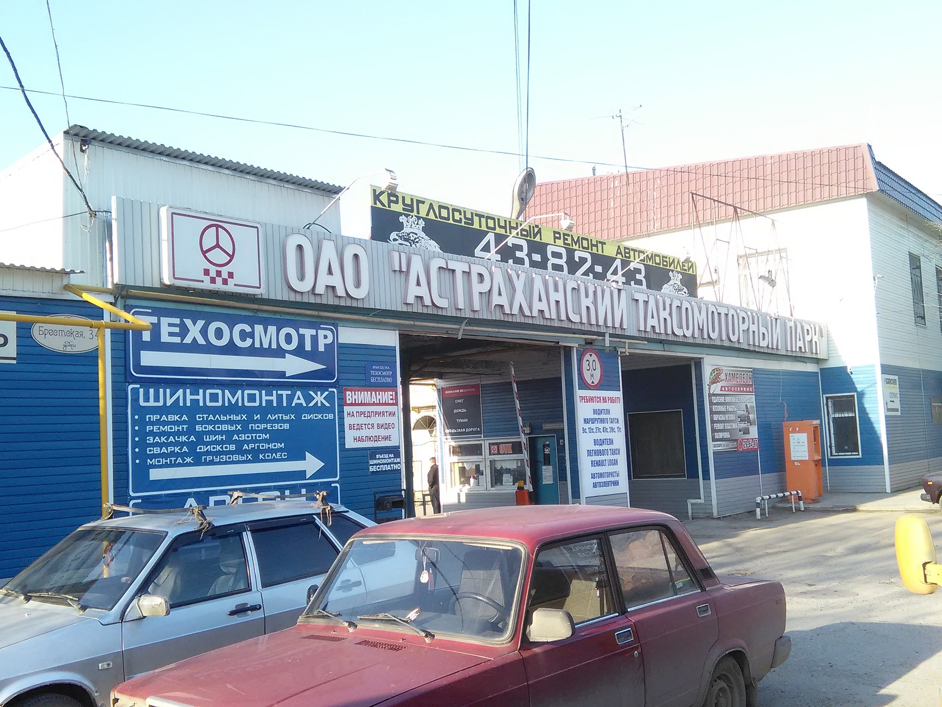 Тмп 20 астрахань. Астраханский таксопарк. Таксопарк Астрахань автосервис. Таксомоторный парк Астрахань. 17 Таксомоторный парк.