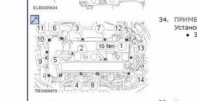 Схема затяжки болтов клапанной крышки форд фокус 2
