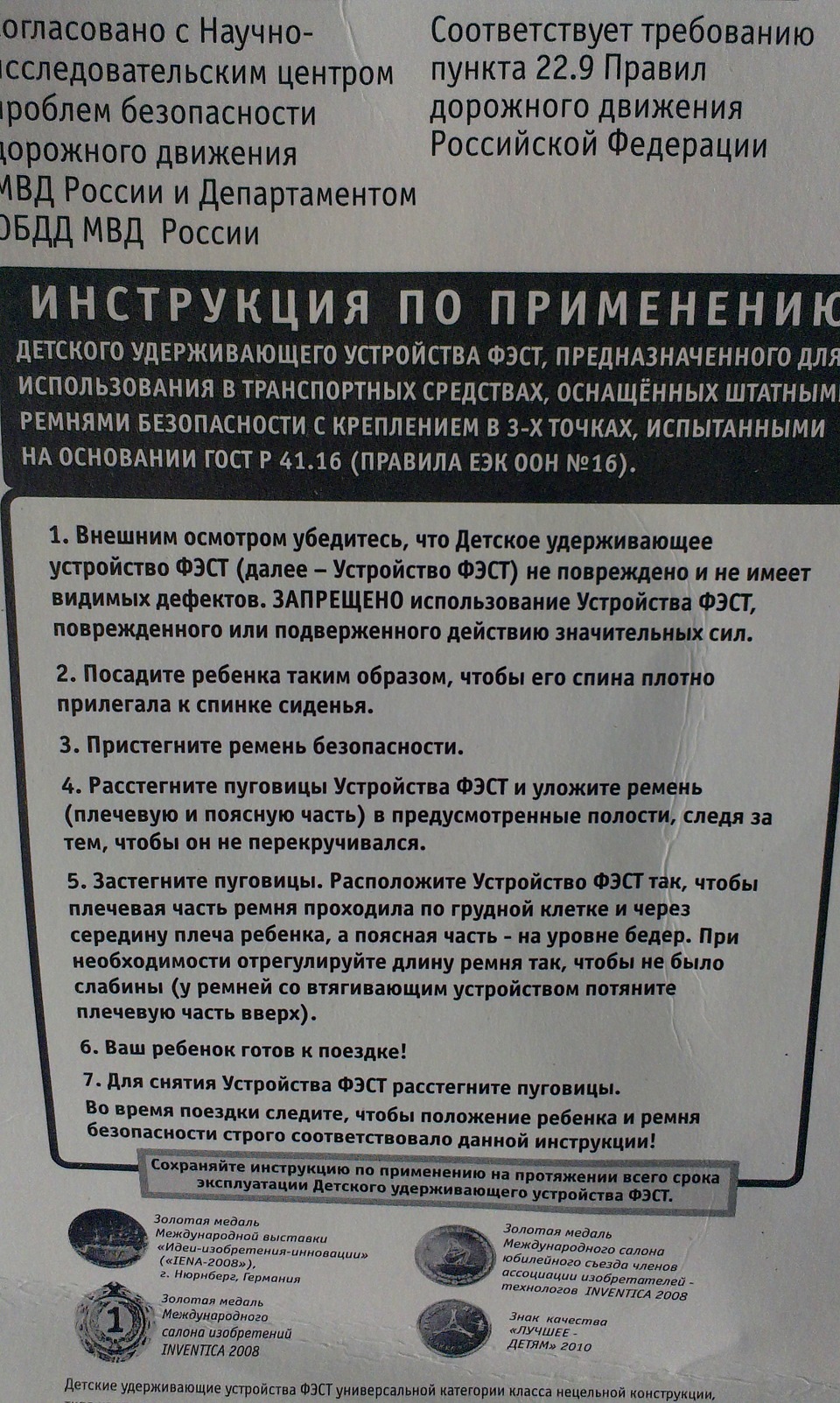 Детское удерживающее устройство ФЭСТ (Без кресла) — KIA Spectra, 1,6 л ...