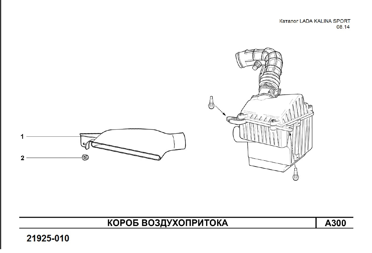 короб воздухопритока lada kalina sport