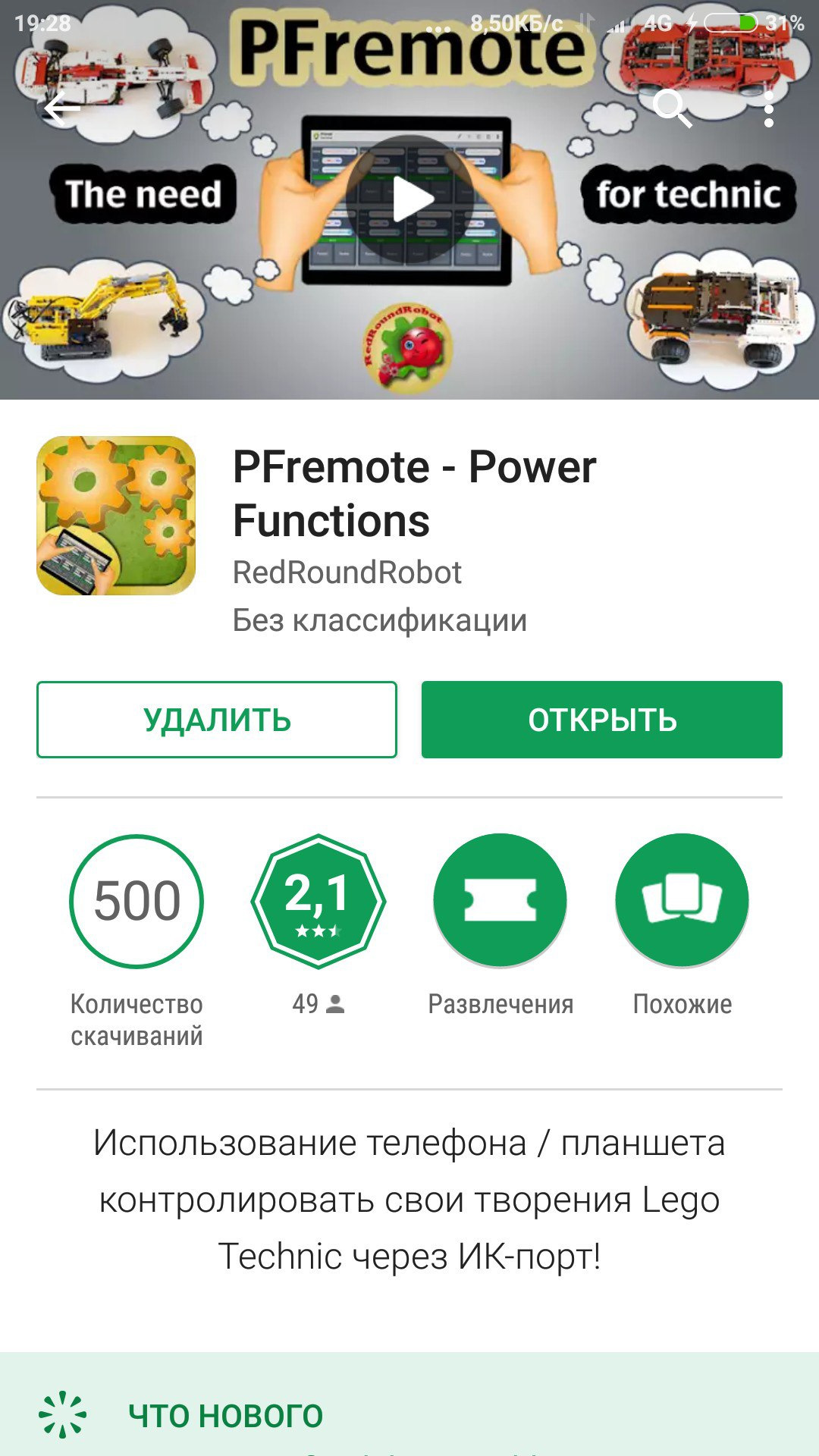 Приложение для Power Functions — Сообщество «Lego-автомобили» на DRIVE2