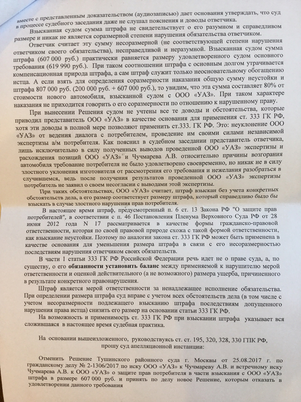 Фото апелляционной жалобы УАЗ — УАЗ Patriot, 2,7 л, 2014 года | поломка |  DRIVE2