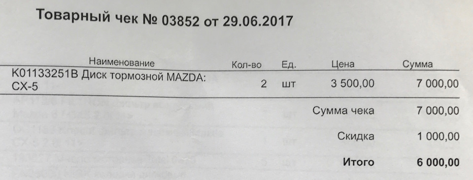 Фото в бортжурнале Mazda CX-5 (1G). Запчасти на фото: K01133251B