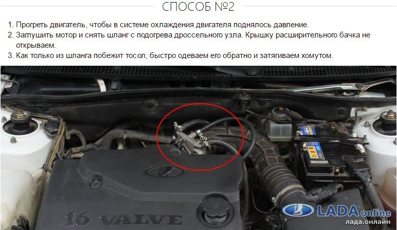 Воздушная пробка гранта 8 клапанная. Калина 2 система охлаждения двигателя воздушная пробка. Выгнать воздух из системы охлаждения калина 8 клапанов. Как убрать воздушную пробку на калине. Система охлаждения калина с электронной педалью газа.