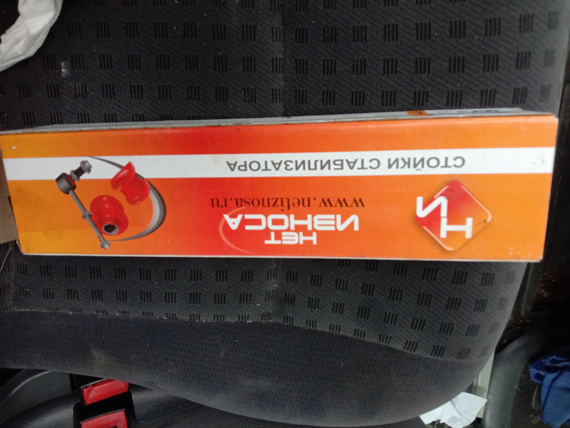 Тяги стабилизатора " нет износа " NL 138 — Volkswagen Sharan (1G), 1,9 ...