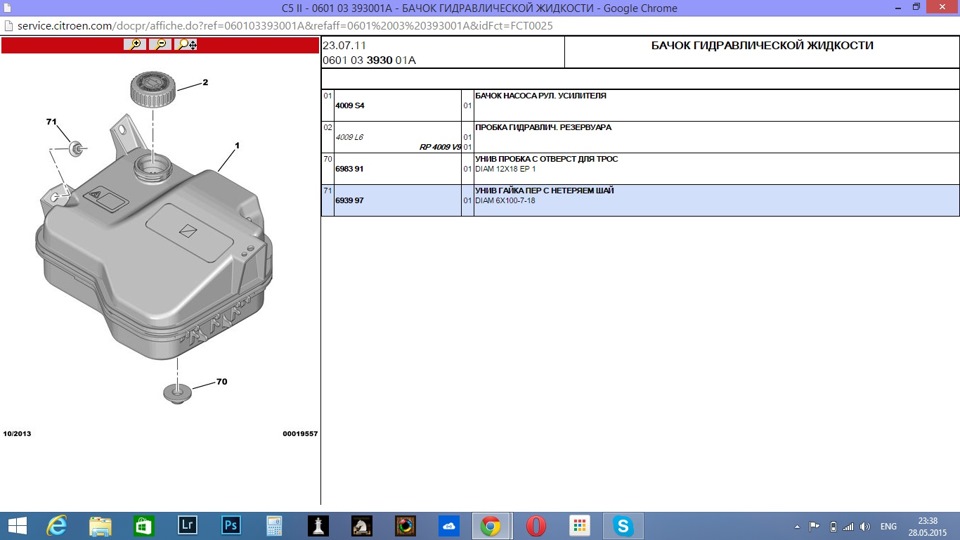 4009L6 Крышка бачка гидроусилителя Ситроен С5 4009Л6 Peugeot Citroen ...