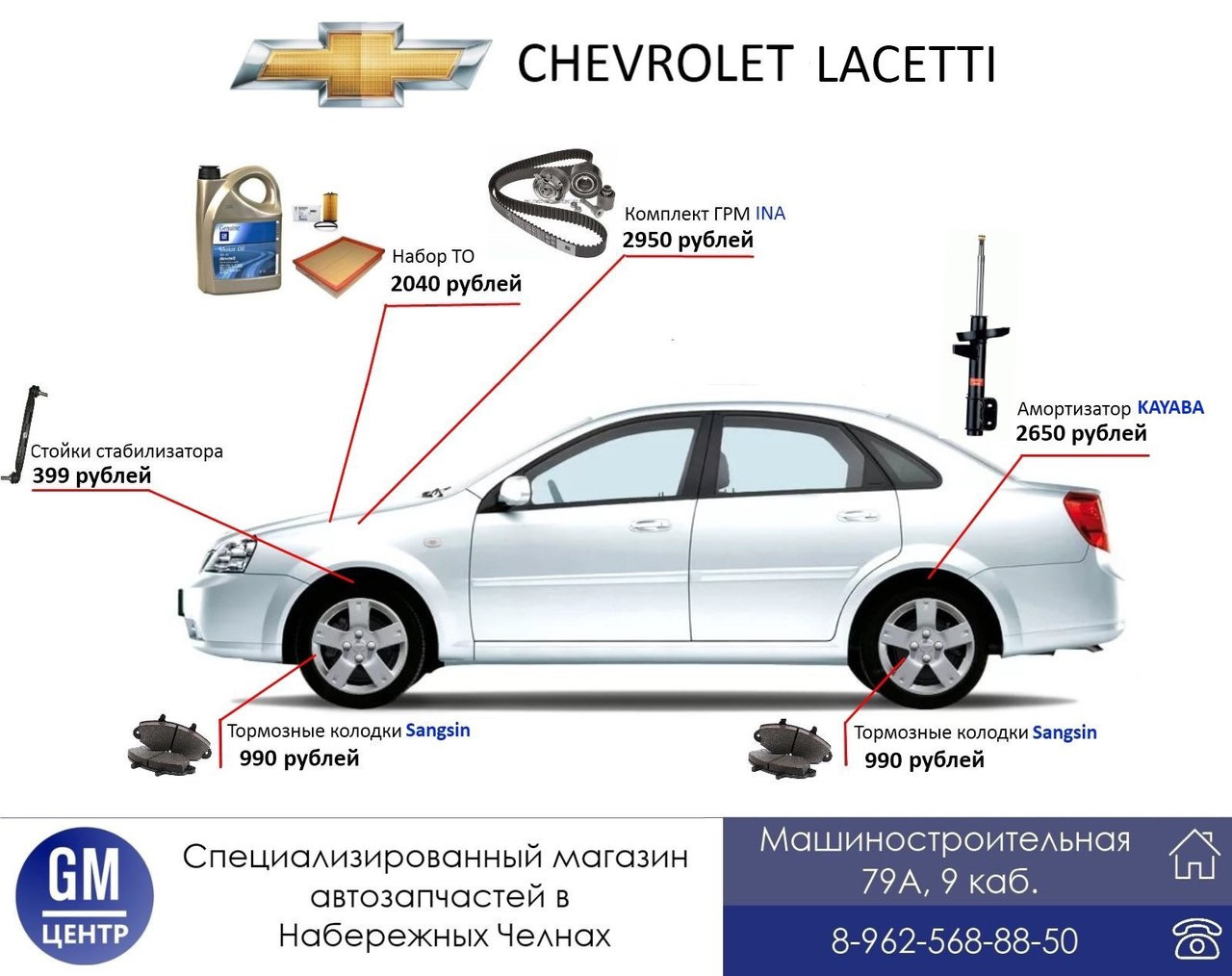 Запчасти шевроле