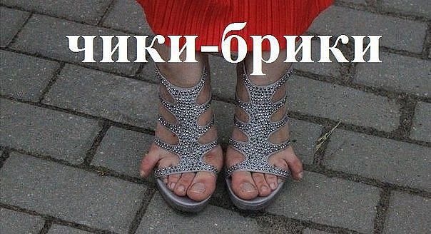 Картинки чики брики