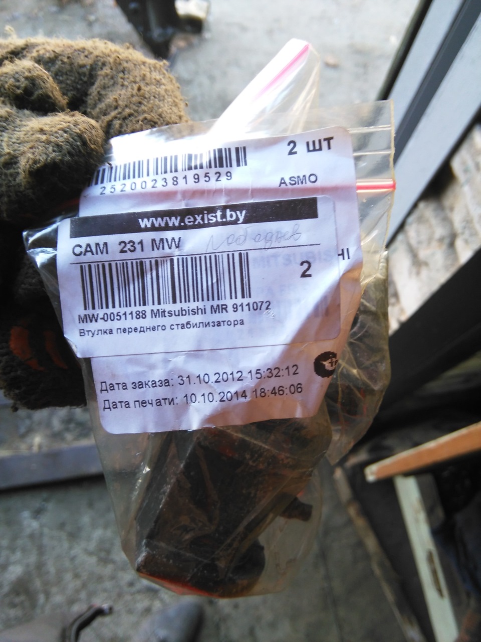 Втулочки Мицубиси — Mitsubishi Carisma. Запчасти на фото: MR911072, 10102014