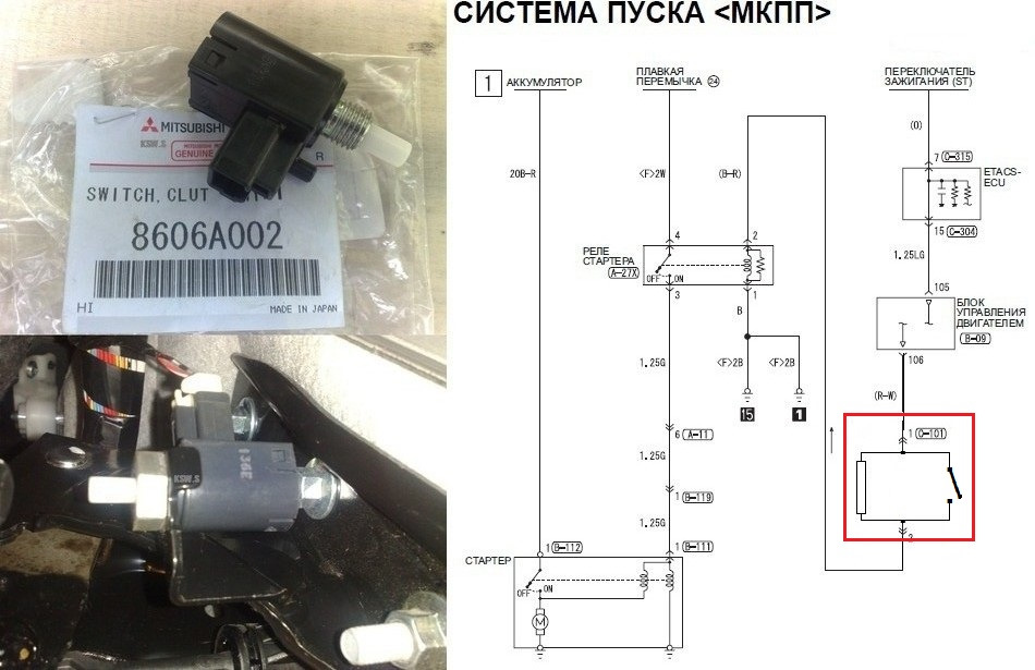 Хруст педали сцепления лансер 10