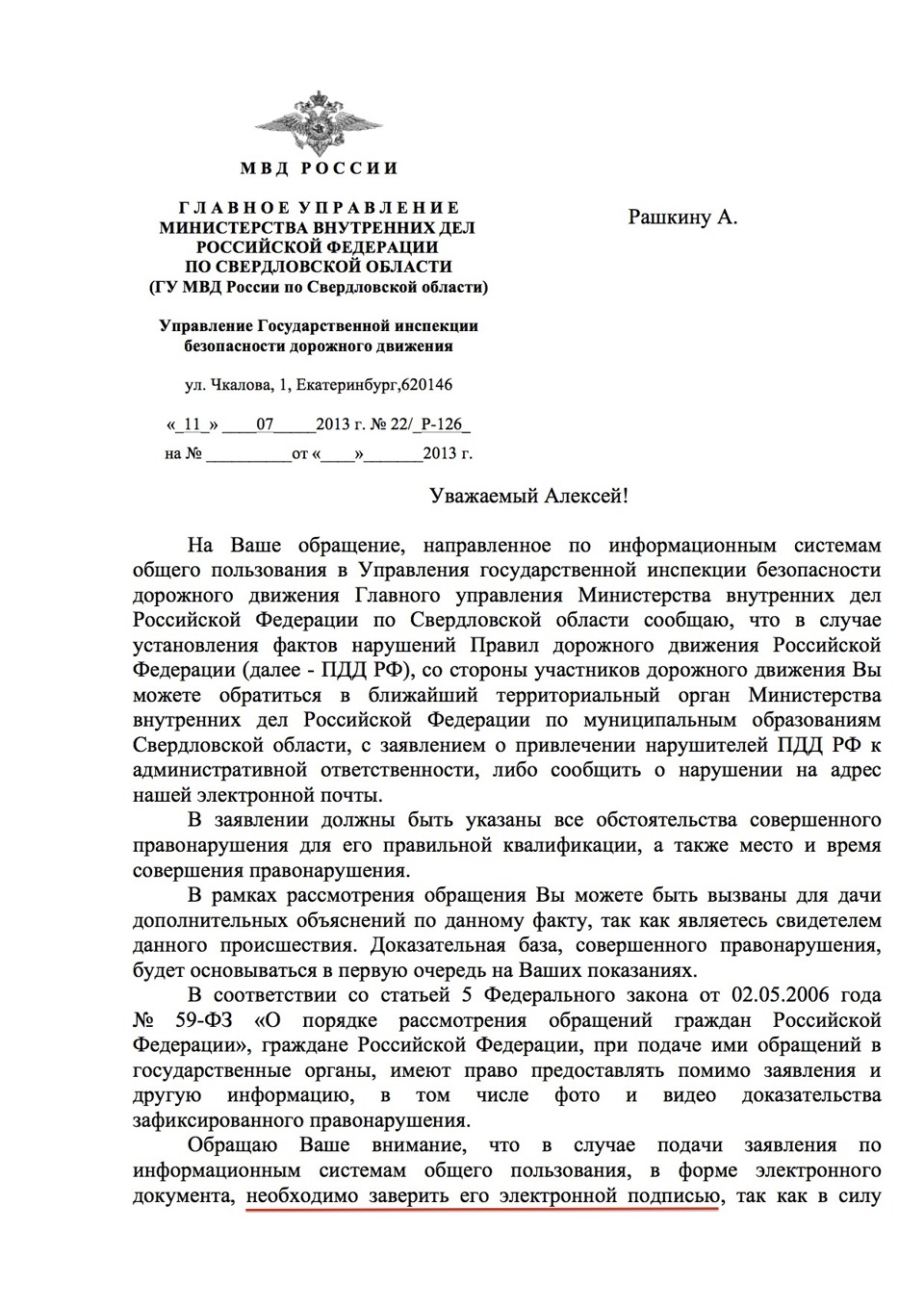 ГИБДД Свердловской области перестало принимать заявления в электронном виде.  Требует ЭЦП. — DRIVE2