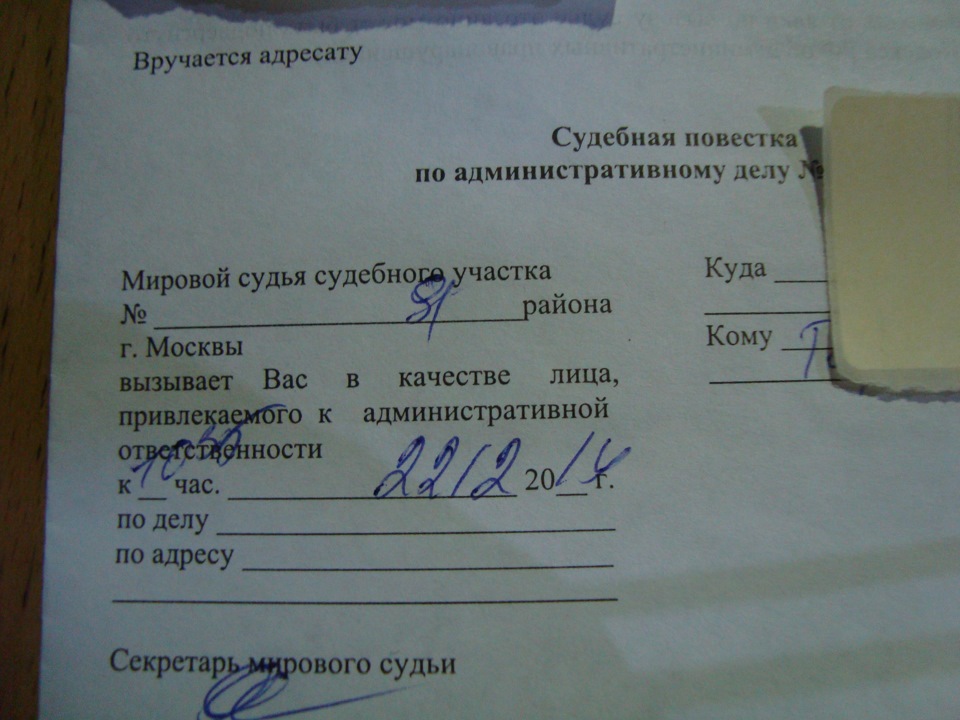 Повестка в суд по административному делу. Судебная повестка по административному делу. Извещение от мирового судьи. Судебное извещение мировые судьи. Вручено адресату.