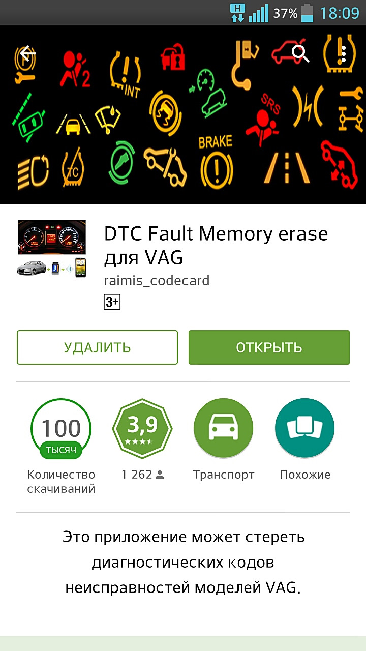 Удаление ошибок через elm327 — Volkswagen Golf Plus, 1,6 л, 2007 года |  электроника | DRIVE2