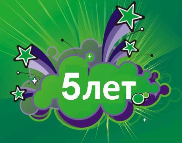 Прошло 5 лет картинка