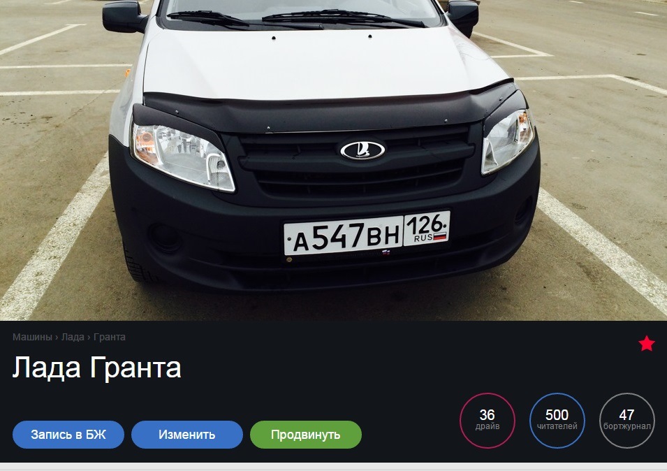 500 подписчиков!)) — Lada Гранта (1G), 1,6 л, 2014 года | рейтинг и ...