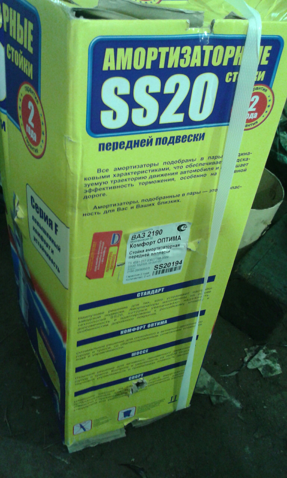 SS20194 Амортизаторная стойка передней подвески SS20.102П/Л.10.000-02 ...