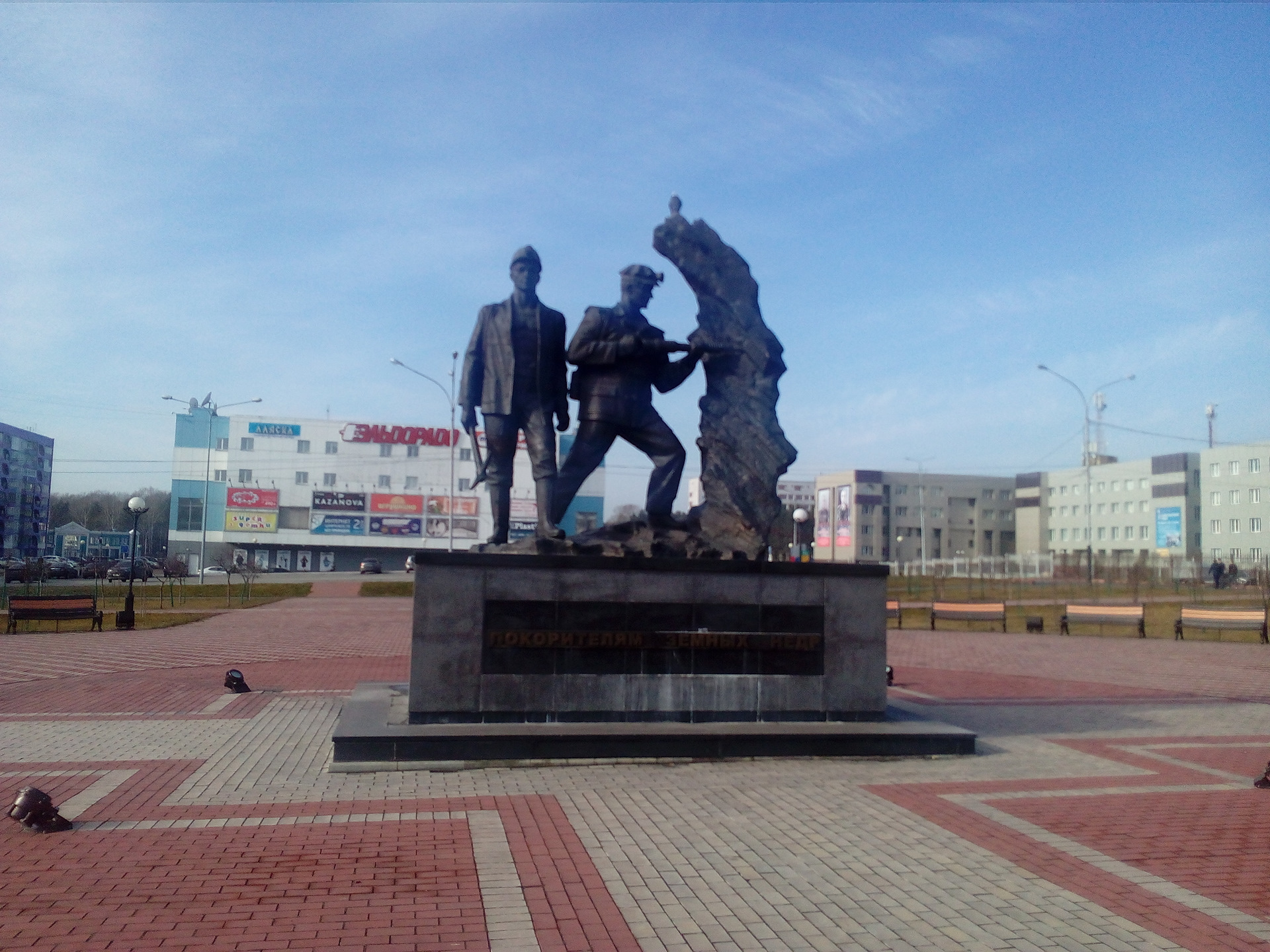 Время в прокопьевске. Покорителям земных недр Прокопьевск. Прокопьевск памятник покорителям недр. Памятники Прокопьевска Покорители. Памятник покорителям земных недр.