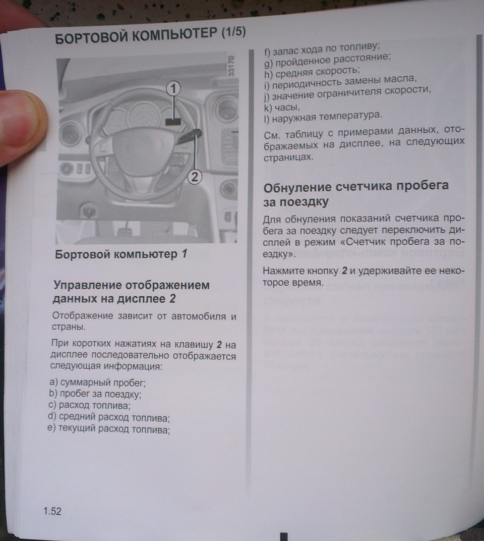 Рено премиум бортовой компьютер как пользоваться