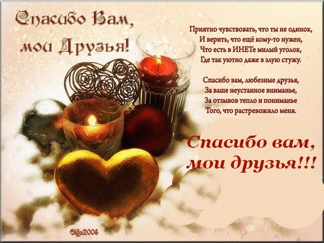 спасибо всем огромное картинки онлайн спасибо всем огромное картинки