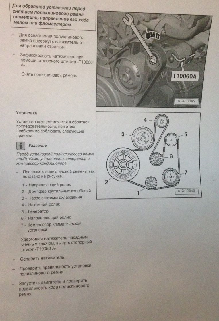 Замена ремня генератора и обслуживание приводных роликов — Volkswagen Golf  Mk5 R32, 3,2 л, 2007 года | визит на сервис | DRIVE2