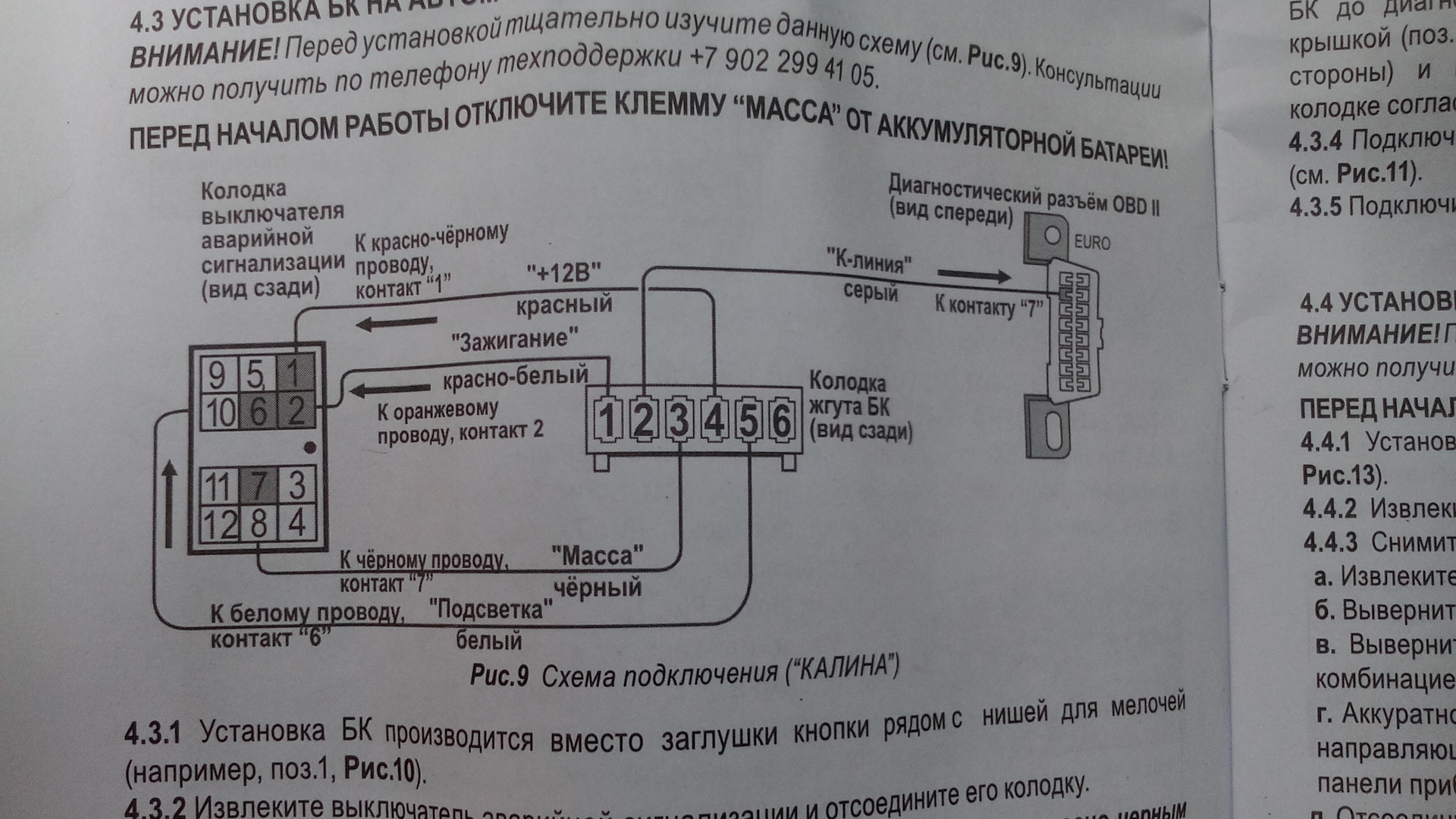 Подключение штатного бортового компьютера Маленький да удаленький ( установка БК штат ) - Lada Калина хэтчбек, 1,6 л, 2011