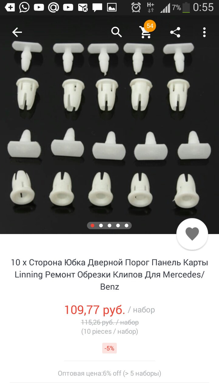 Клипсы порогов приора