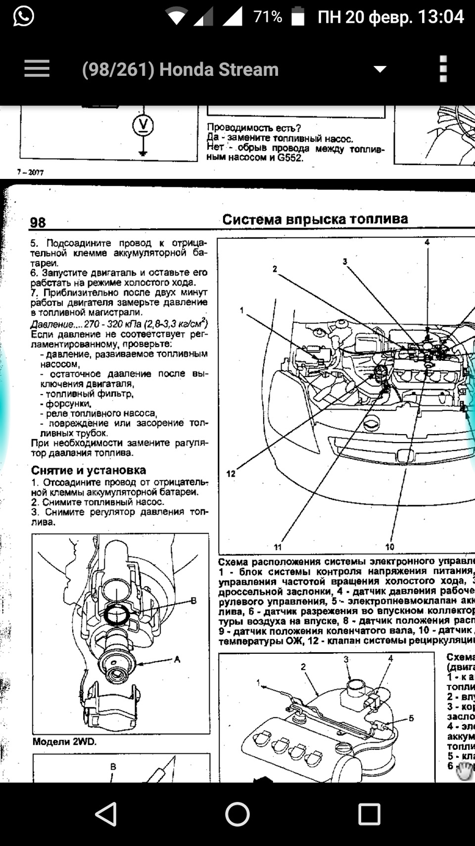 Давления топлива или не доверяй продавцу. — Honda Stream (RN), 2 л, 2003  года | запчасти | DRIVE2