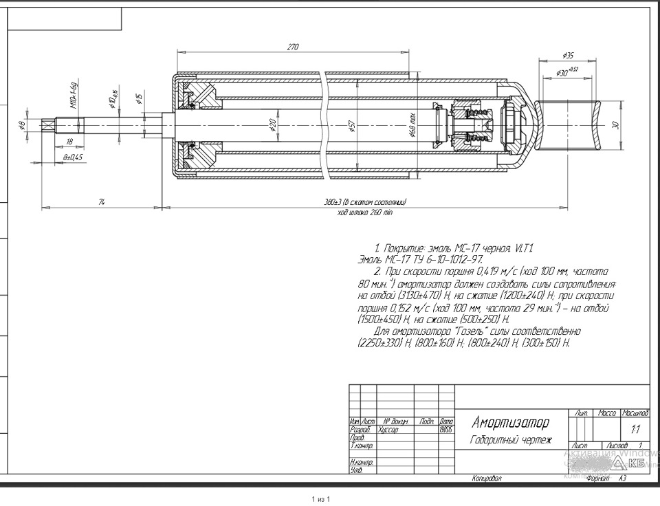 Амортизатор сборочный чертеж