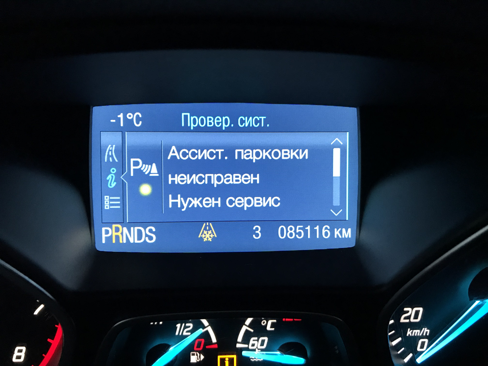 Парктроник куга. Колодцы парктроника Ford Kuga 2 2013. Ford Kuga парктроник на экране. Форд Куга 2015 задние парктроники. Интерфейс бортового компьютера на Форд Куга 2014 года.