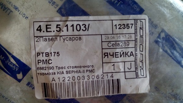 Тормозные диски и трос ручника (коды внутри) КИА Спектра (ИЖ) — KIA ...